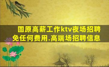 唐山KTV招聘
